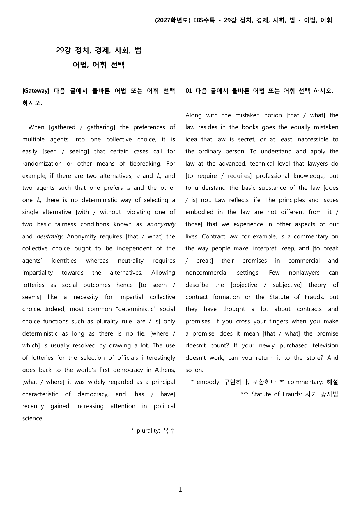 (2027) EBS 수특_29_정체, 경제, 사회, 법_preview_undefined