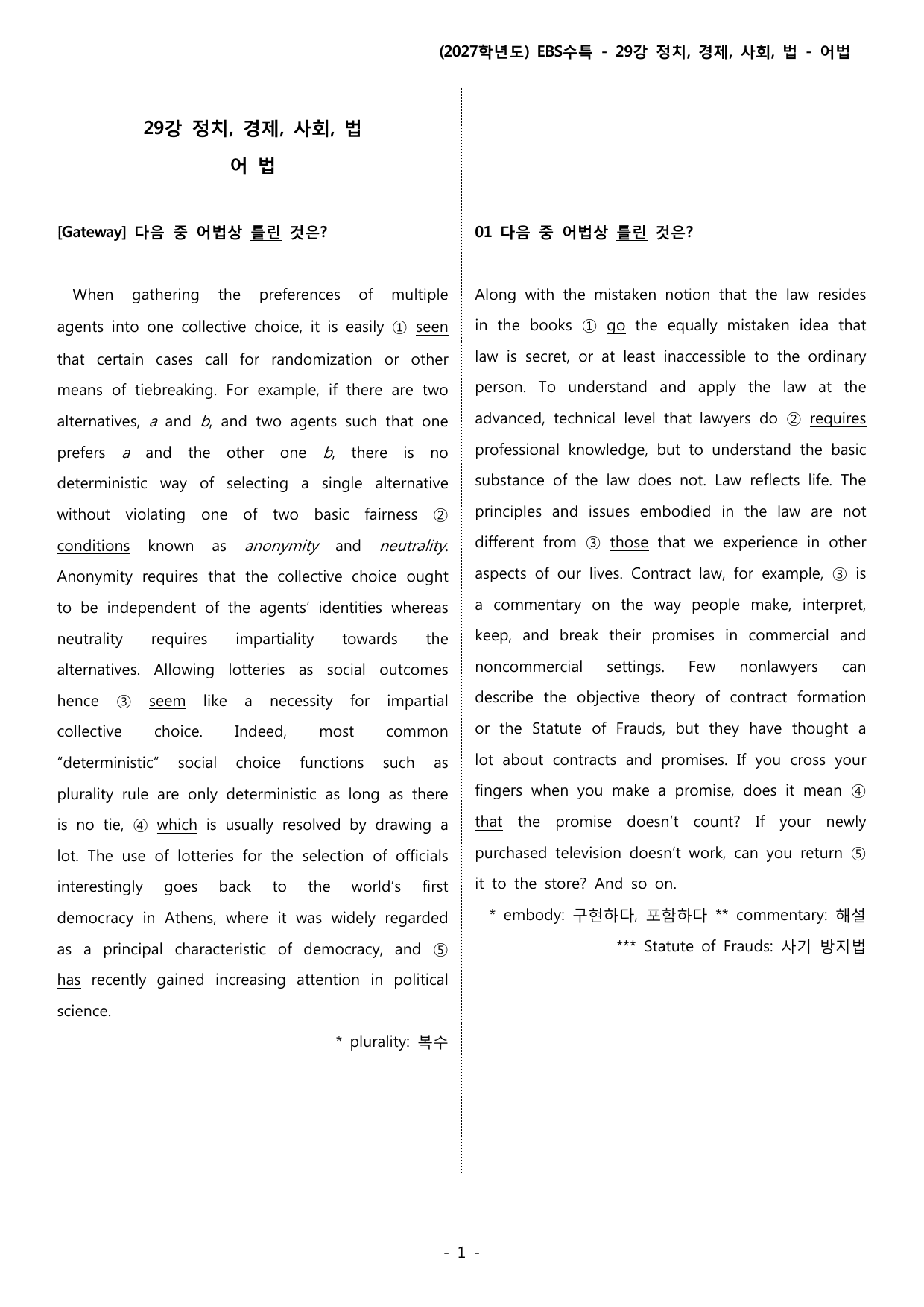 (2027) EBS 수특_29_정체, 경제, 사회, 법_preview_undefined