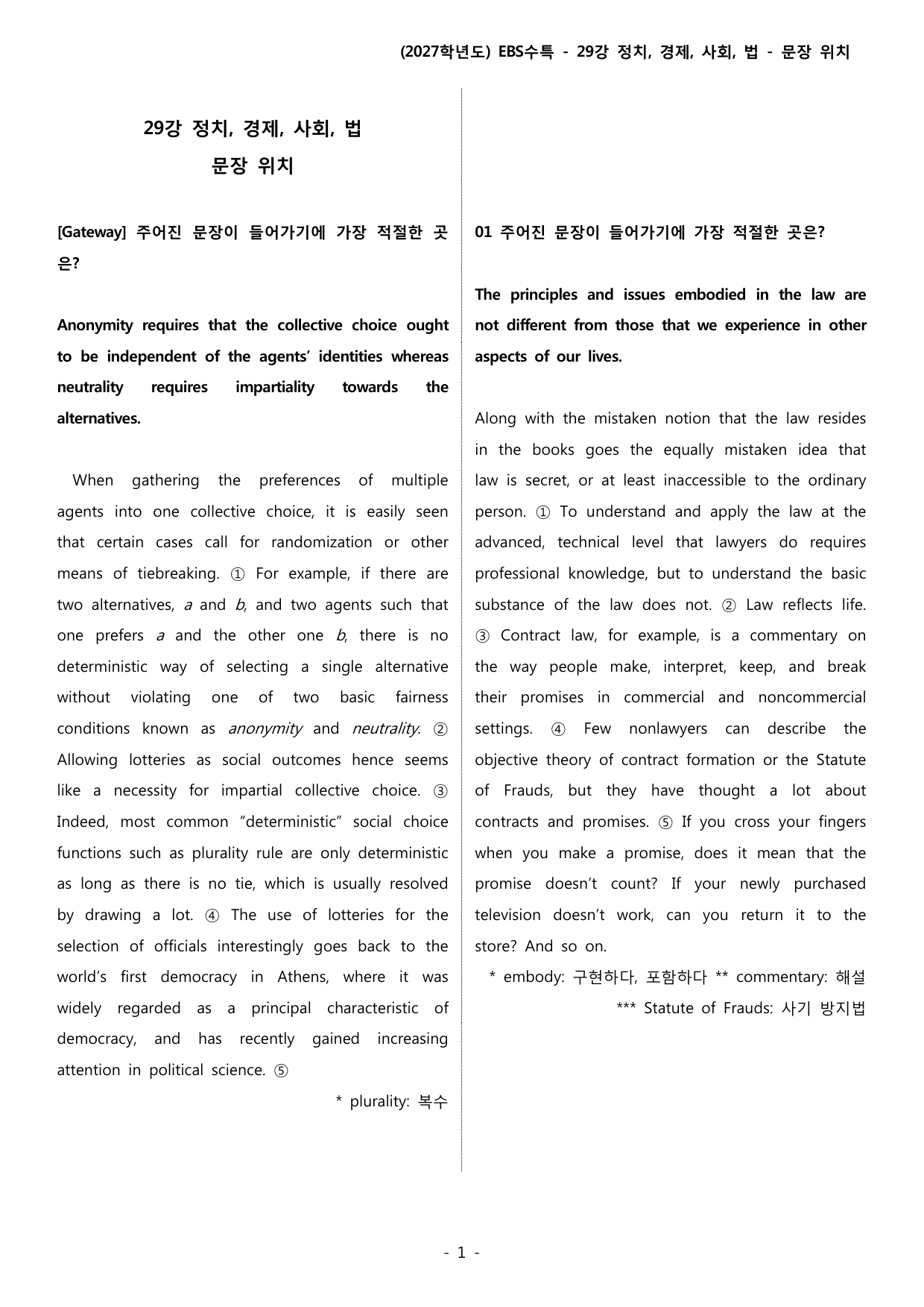 (2027) EBS 수특_29_정체, 경제, 사회, 법_preview_undefined