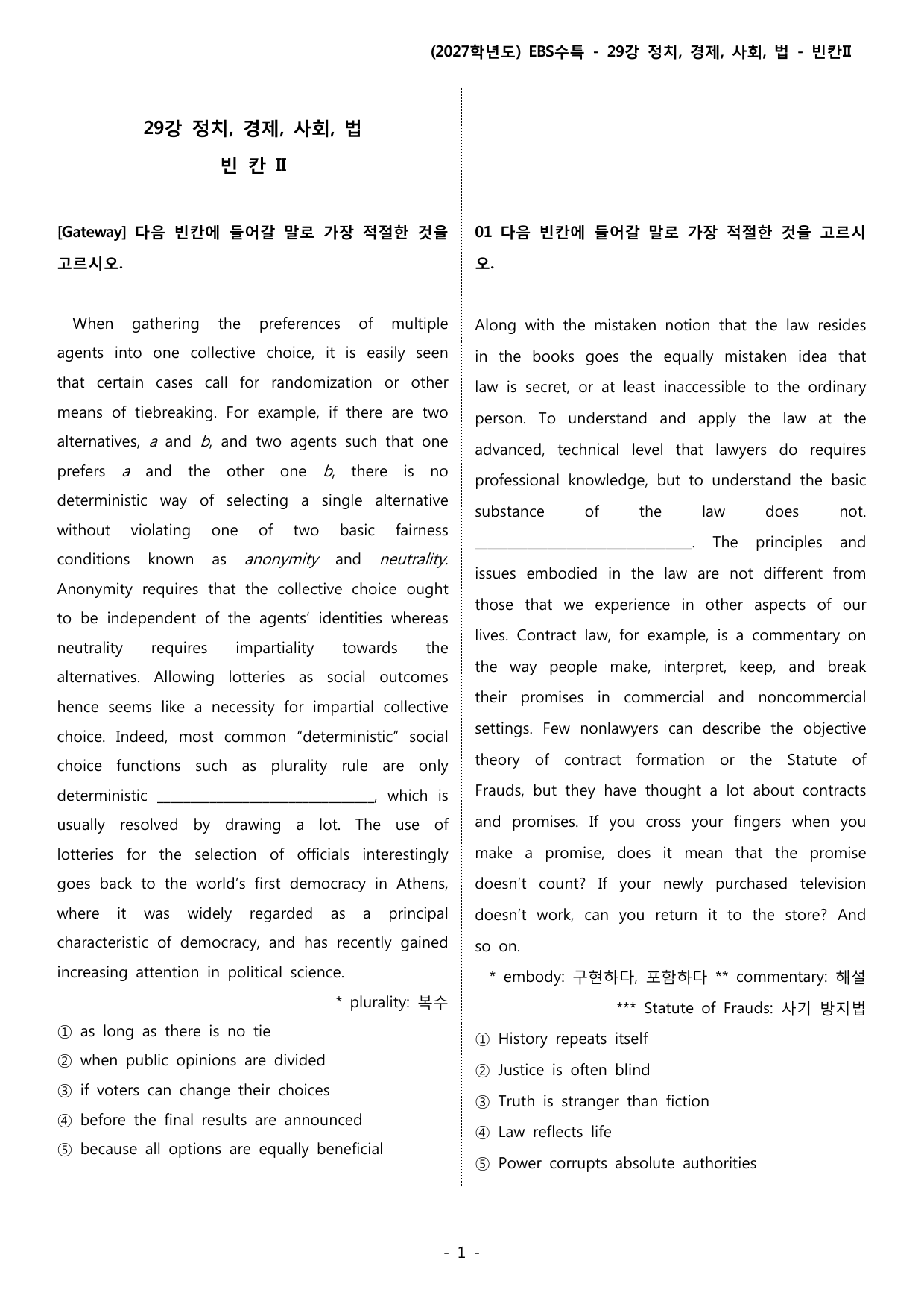 (2027) EBS 수특_29_정체, 경제, 사회, 법_preview_undefined