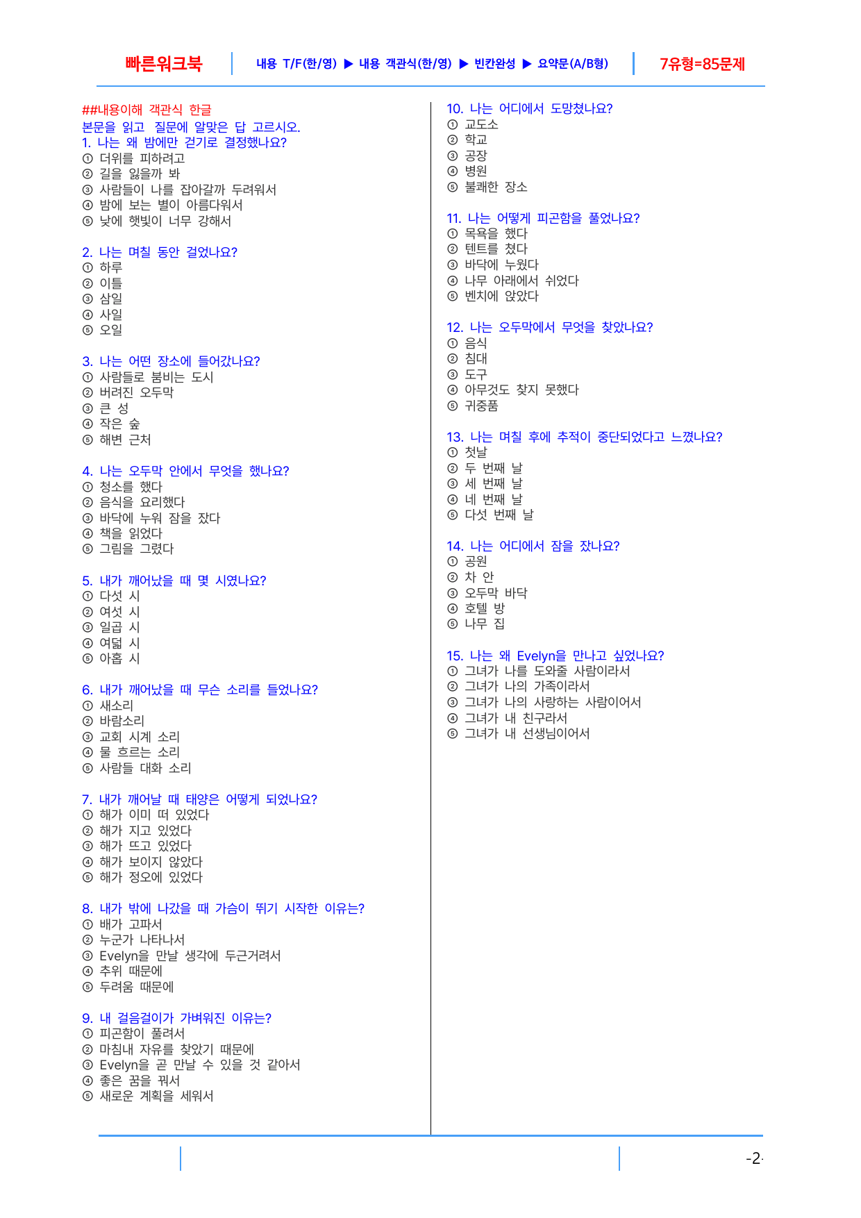 수능 감잡기 5강 빠른워크북_preview_undefined
