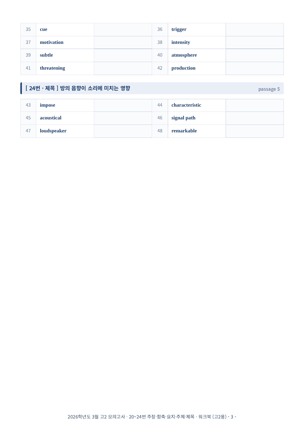 2026년 고2 3월 모의고사 워크북 (20~42번)_preview_undefined