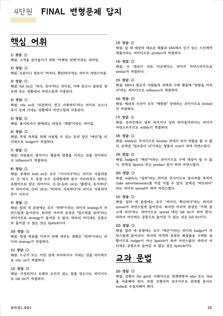중등2 동아(윤) 4단원 변형문제162제+지문분석 by prep up_preview_29