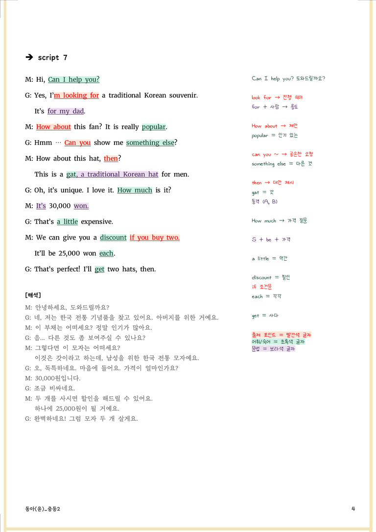 중등2 동아(윤) 4단원 변형문제162제+지문분석 by prep up_preview_47