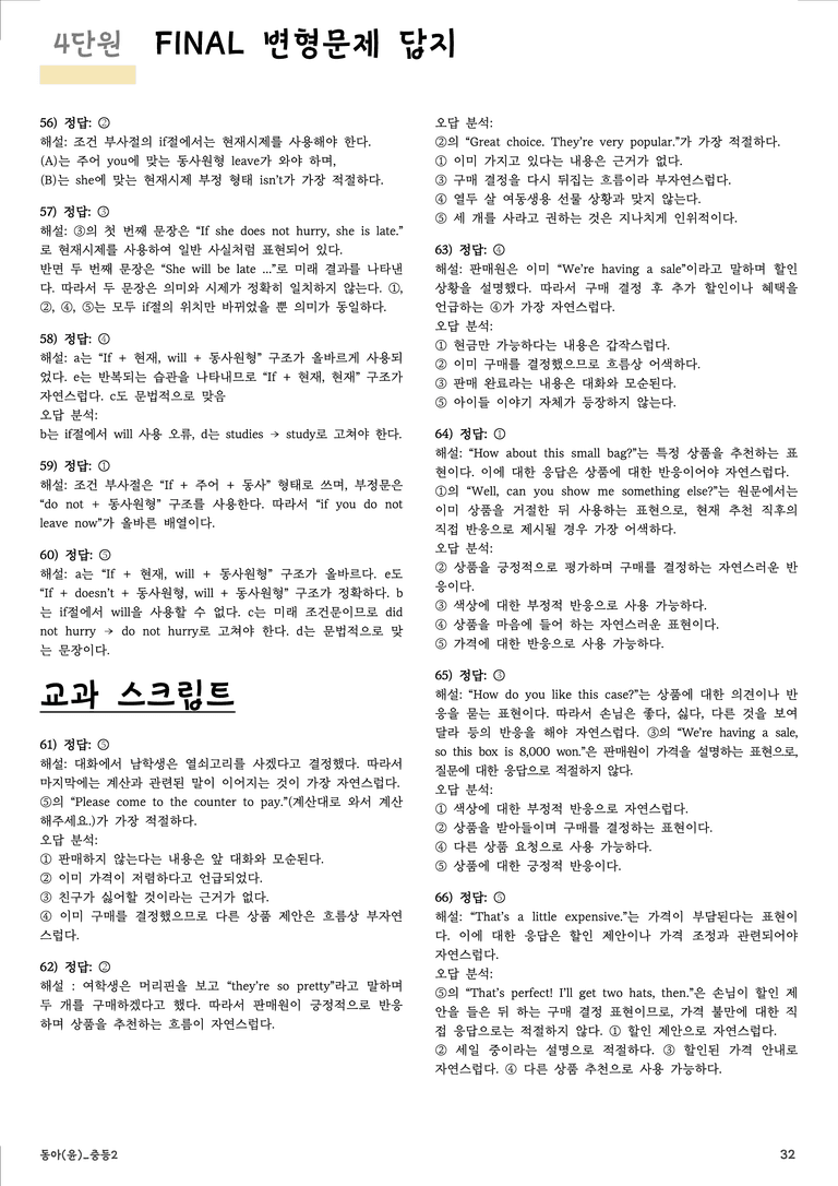 중등2 동아(윤) 4단원 변형문제162제+직보파이널 by prep up_preview_32