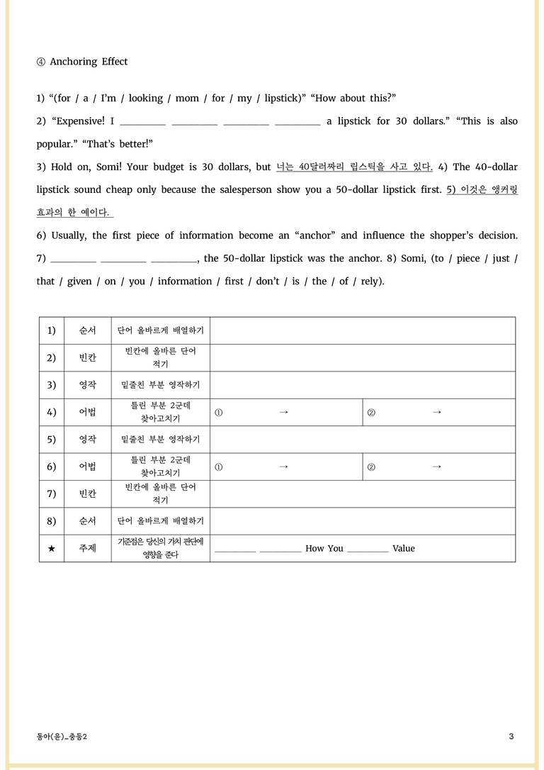 중등2 동아(윤) 4단원 변형문제162제+직보파이널 by prep up_preview_46