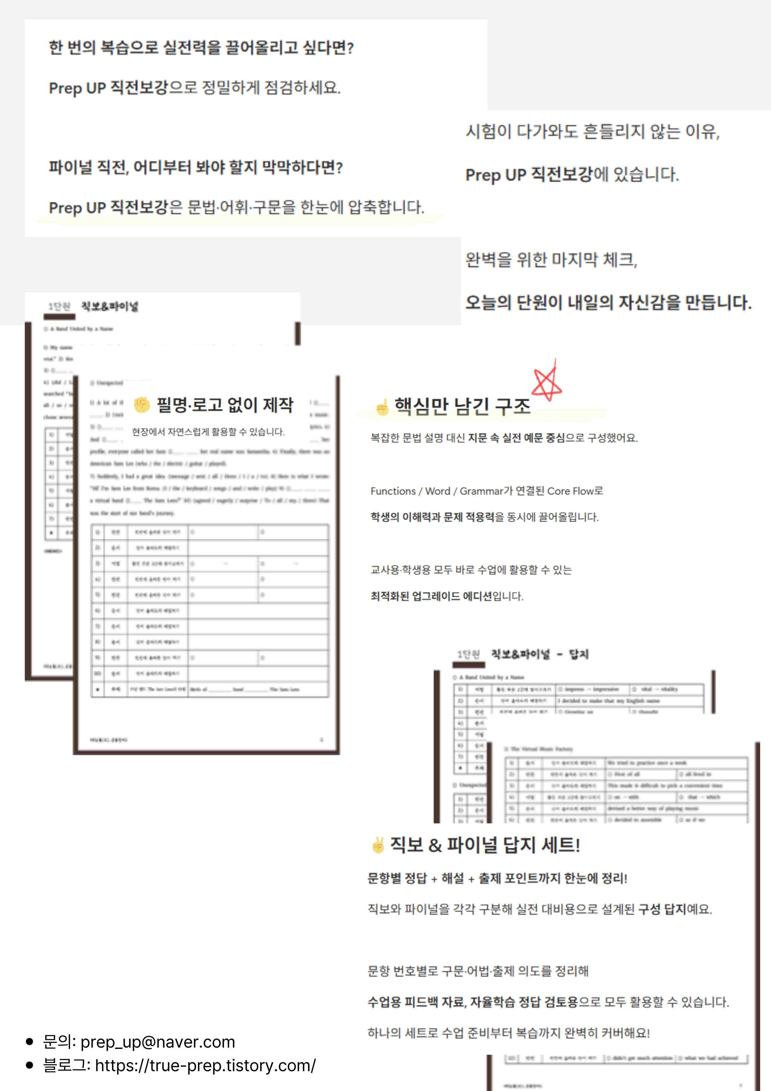 중등2 동아(윤) 4단원 변형문제162제+직보파이널 by prep up_promotion