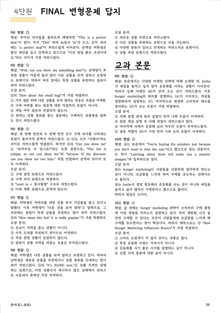 중등2 동아(윤) 4단원 변형문제162제 by prep up_preview_36