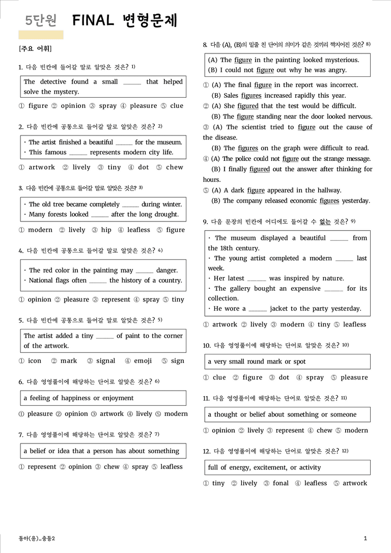 중등2 동아(윤) 5단원 변형문제175제+직보파이널 by prep up_preview_1