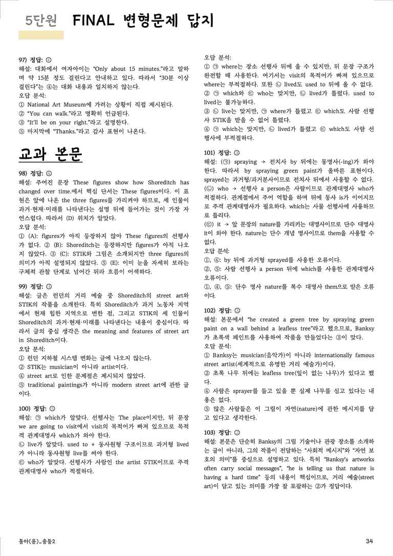 중등2 동아(윤) 5단원 변형문제175제+직보파이널 by prep up_preview_34
