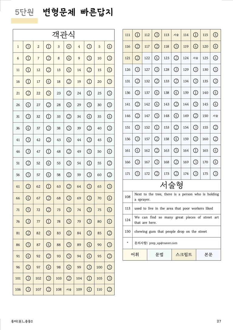 중등2 동아(윤) 5단원 변형문제175제 by prep up_preview_27