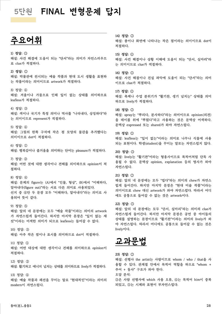 중등2 동아(윤) 5단원 변형문제175제 by prep up_preview_28