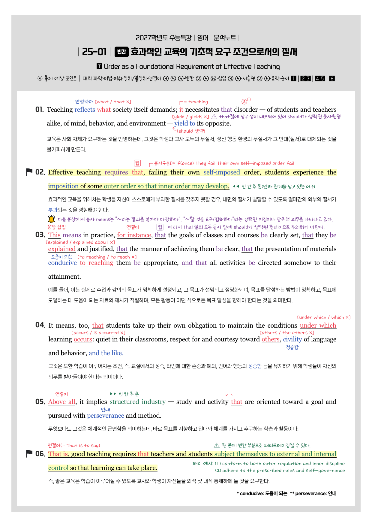 수능특강(영어)-분석노트-한줄해석-25강_preview_undefined