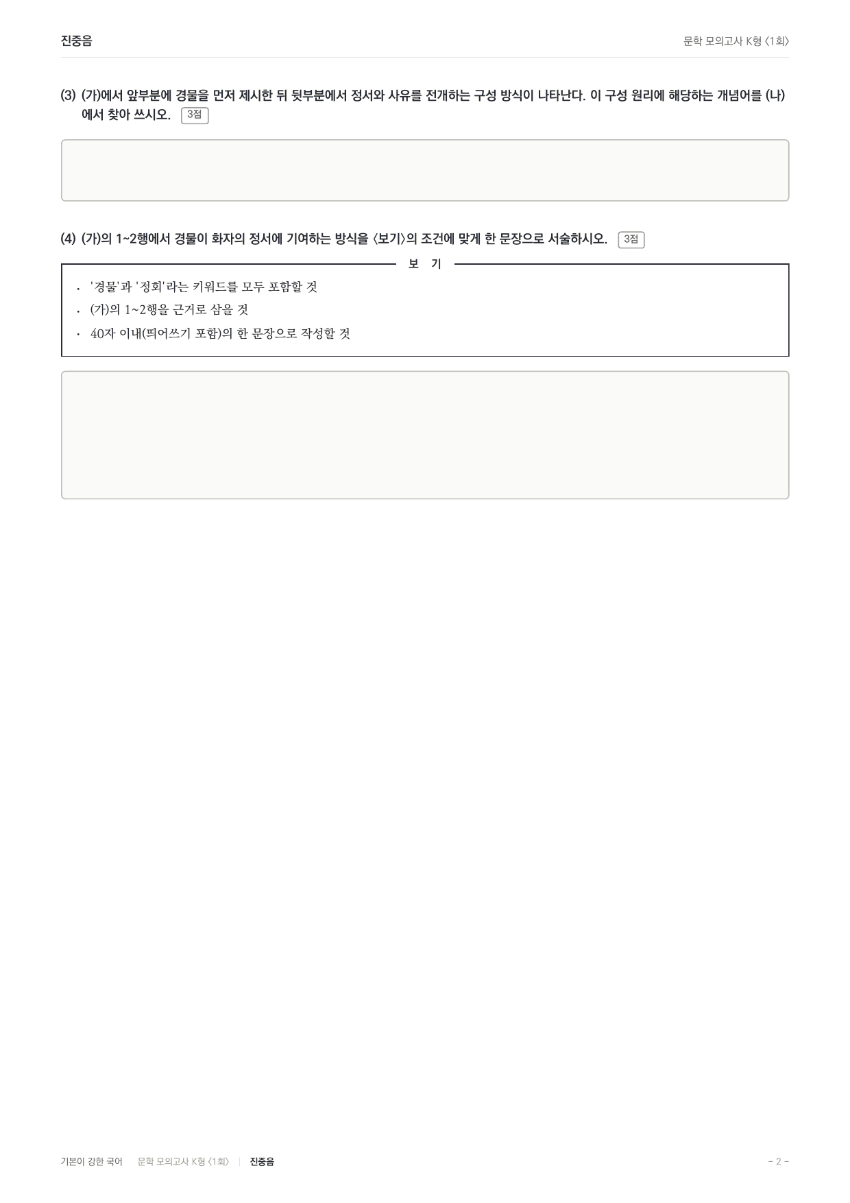 국민대 국어 약술형 대비 문학 고전시가 진중음 이순신_preview_undefined