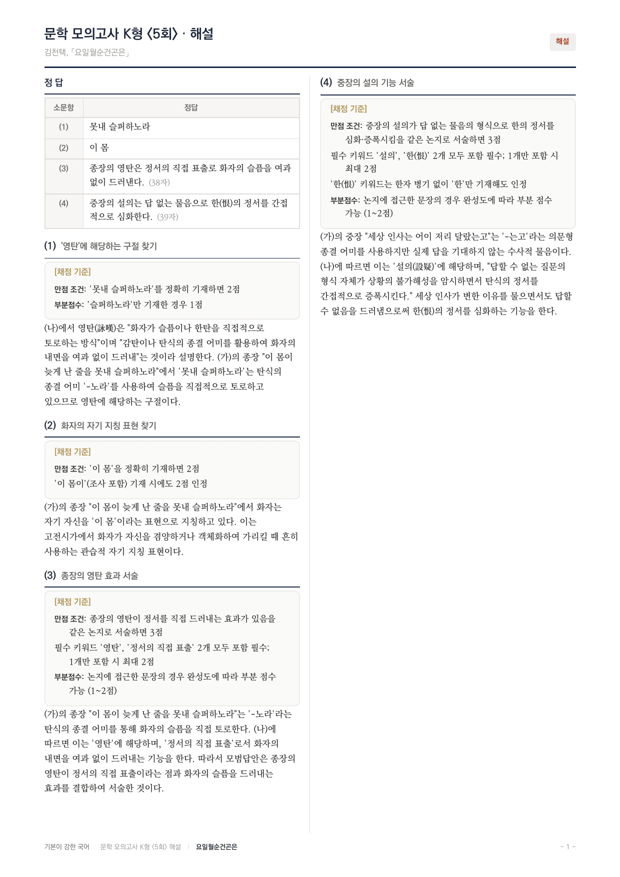 국민대 국어 약술형 대비 문학 고전시가 요일월 순건곤은 김천택_preview_undefined