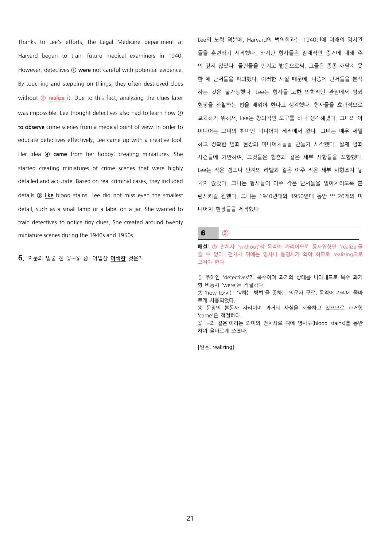 능률 (민병천) 공통영어2 2과 Set D_preview_undefined