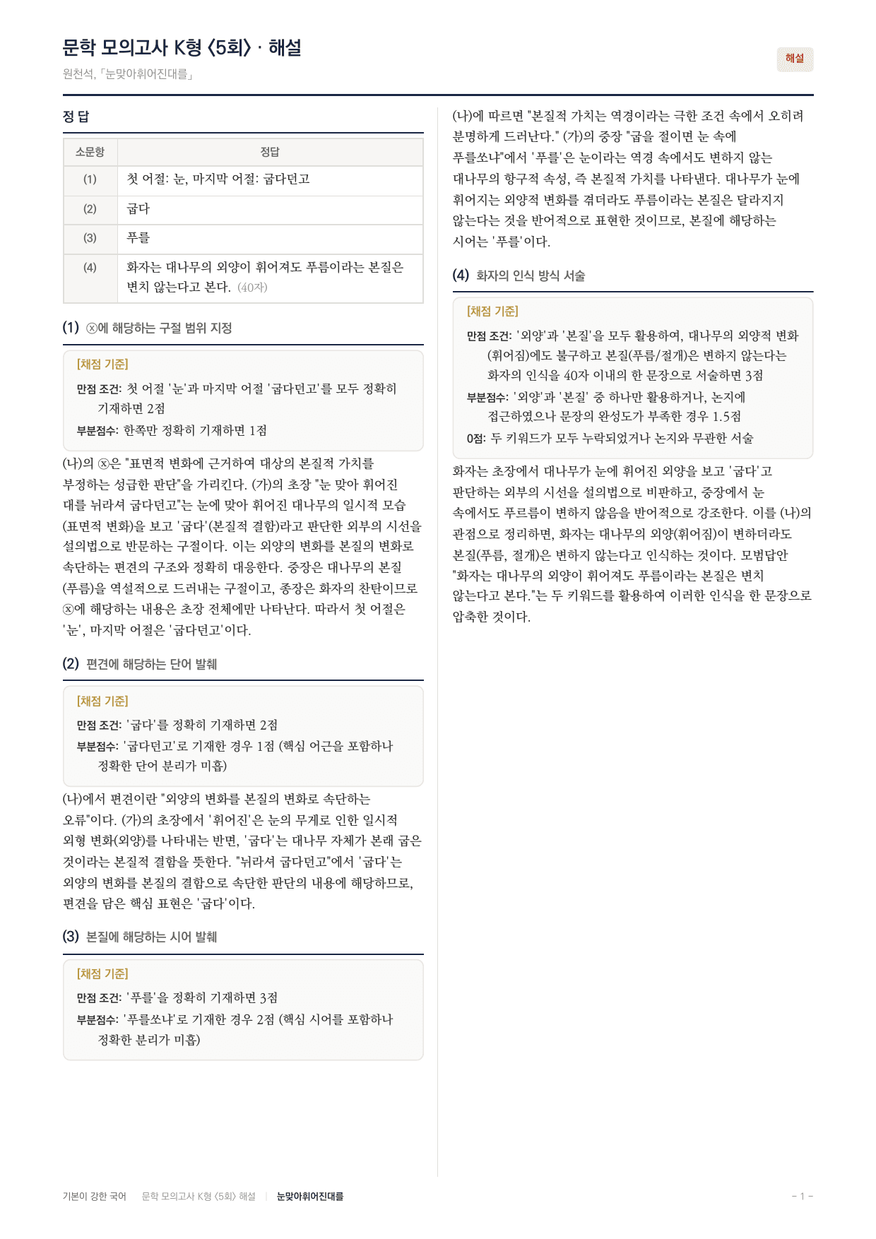 국민대 국어 약술형 대비 문학 고전시가 눈맞아휘어진대를 원천석_preview_undefined