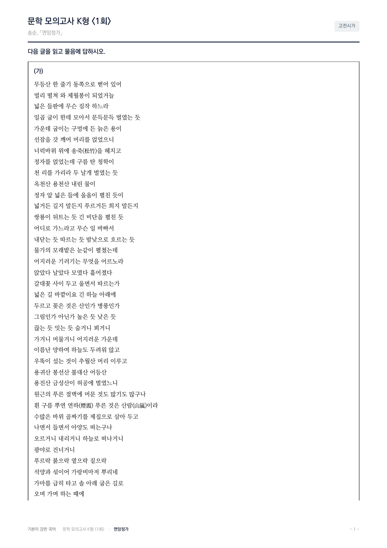 국민대 국어 약술형 대비 문학 고전시가 면앙정가 송순_preview_undefined