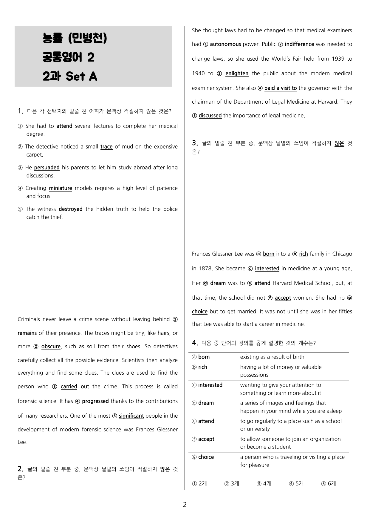 능률 (민병천) 공통영어2 2과 통합본 - 125제_preview_undefined