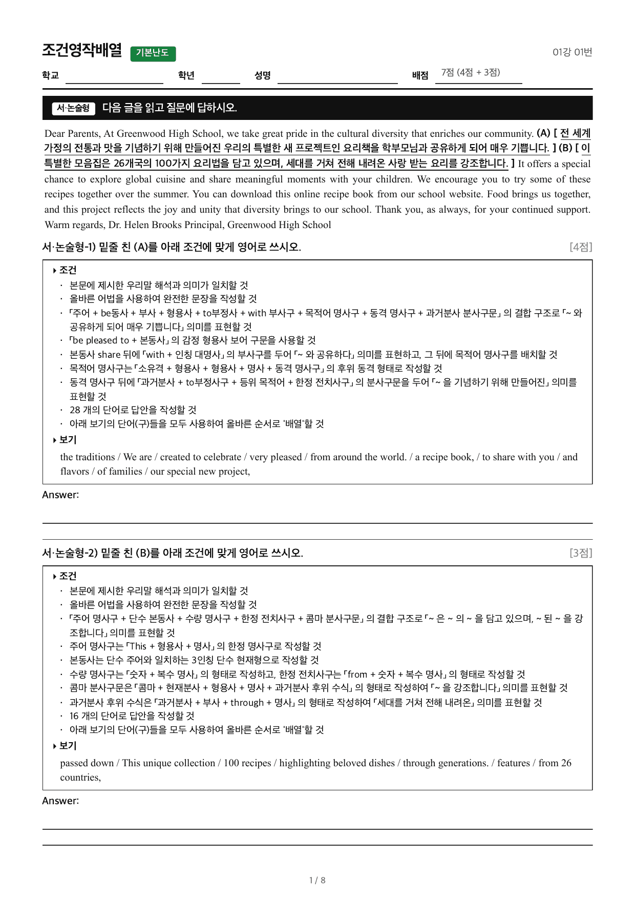 2027수능특강영어_조건영작배열_01강 01번_preview_undefined