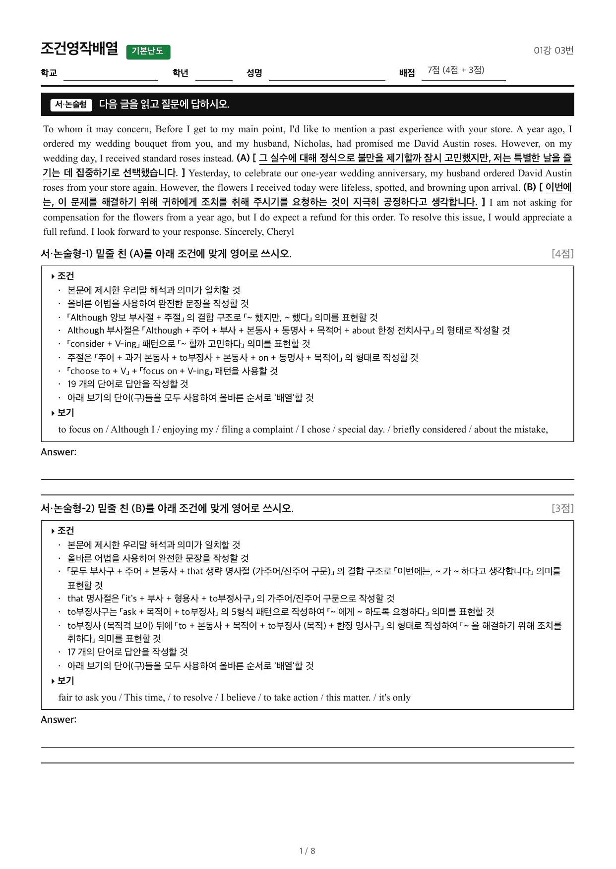 2027수능특강영어_조건영작배열_01강 03번_preview_undefined