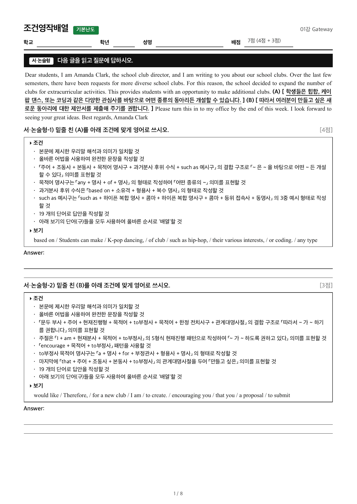 2027수능특강영어_조건영작배열_01강 Gateway_preview_undefined