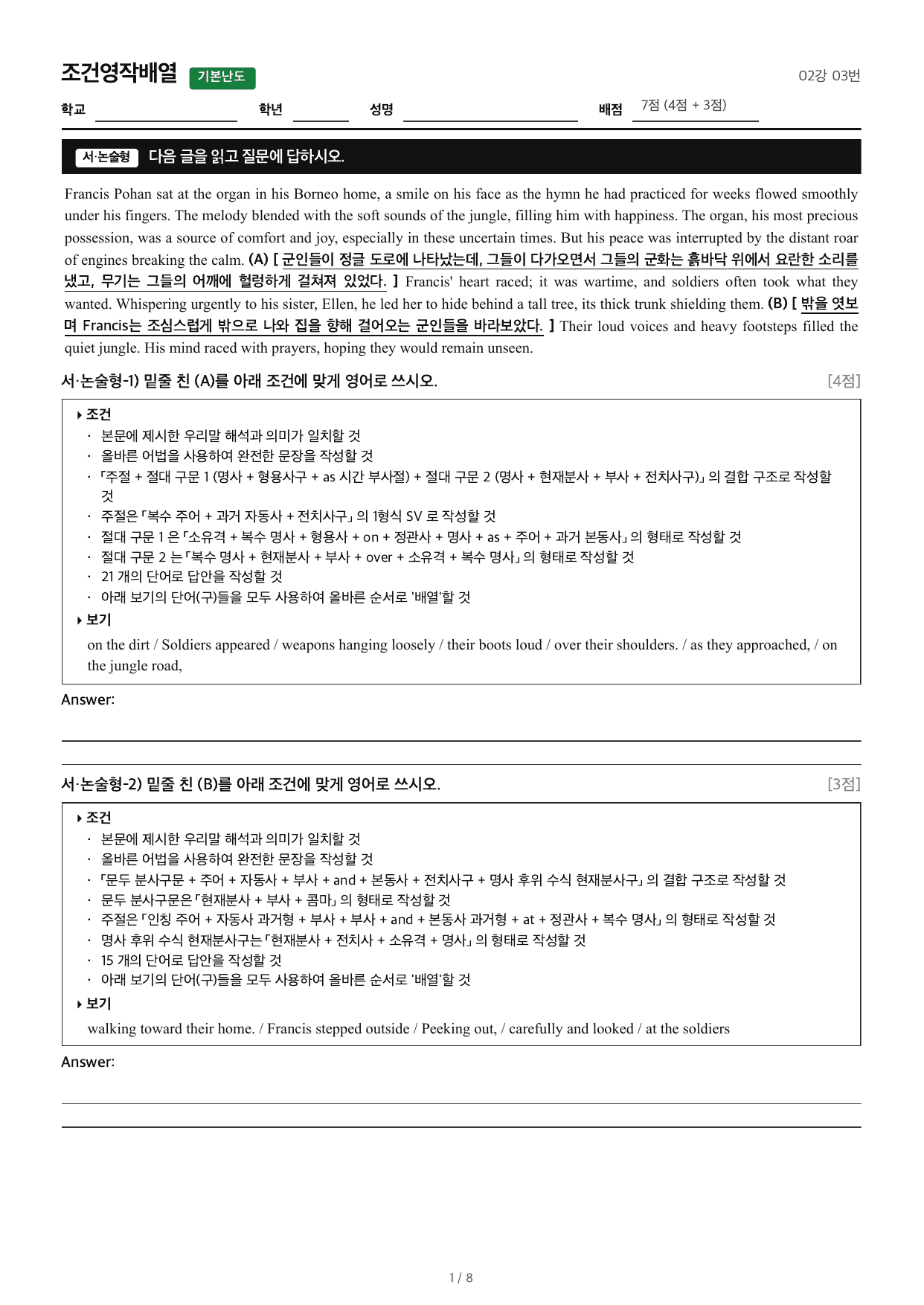 2027수능특강영어_조건영작배열_02강 03번_preview_undefined