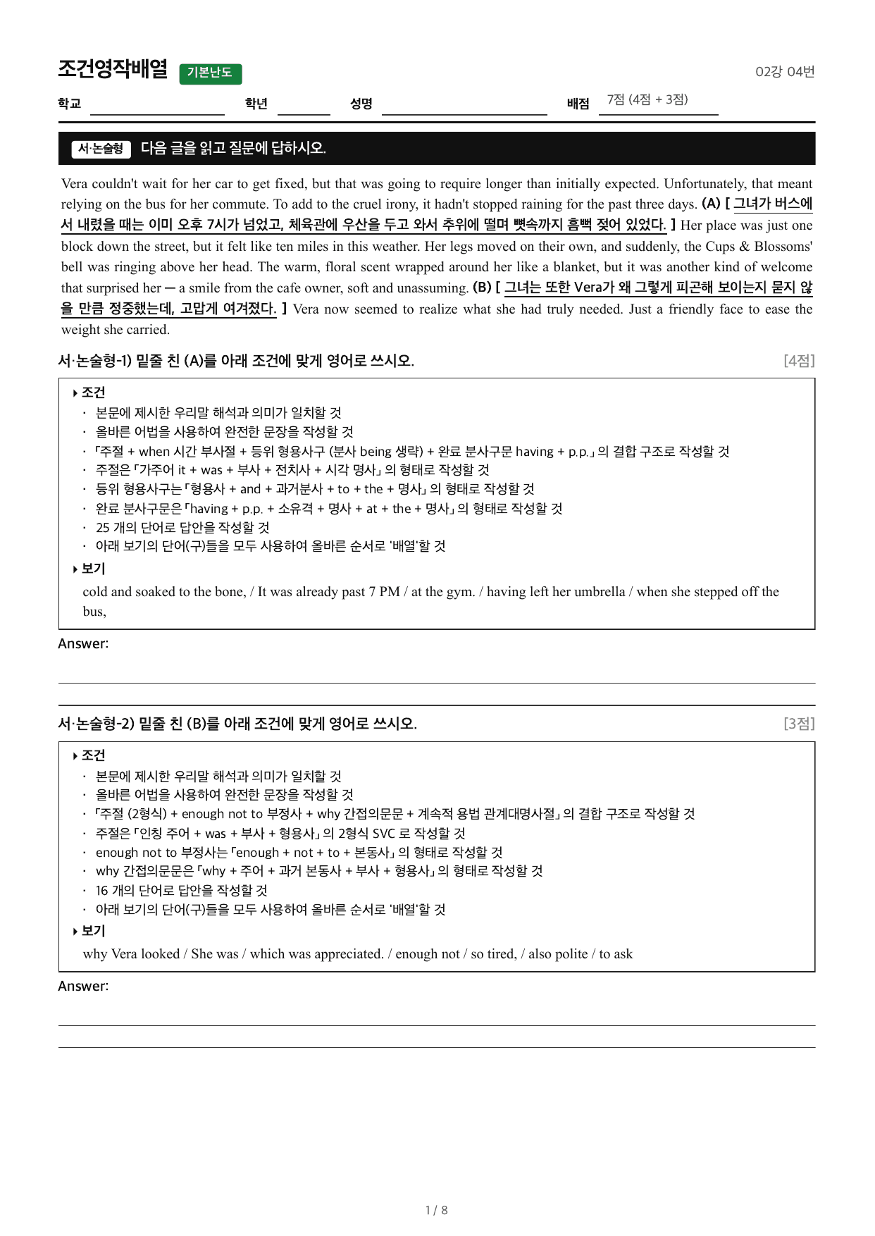 2027수능특강영어_조건영작배열_02강 04번_preview_undefined