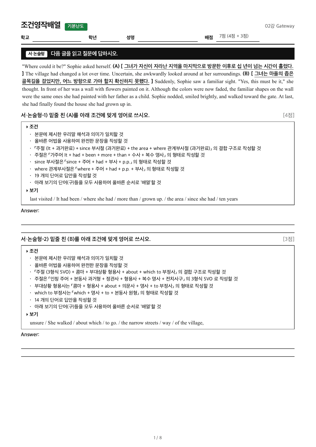 2027수능특강영어_조건영작배열_02강 Gateway_preview_undefined