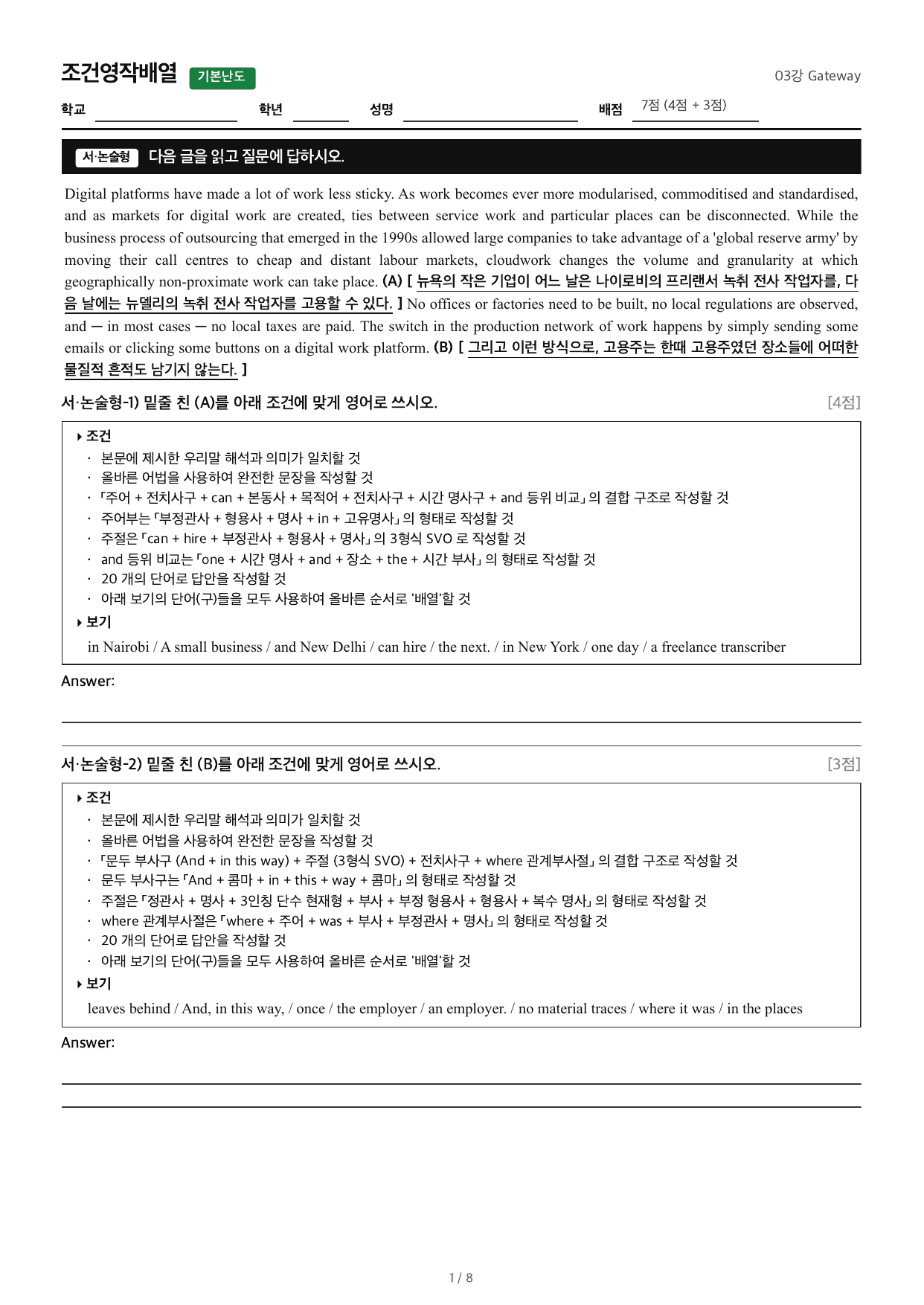 2027수능특강영어_조건영작배열_03강 Gateway_preview_undefined