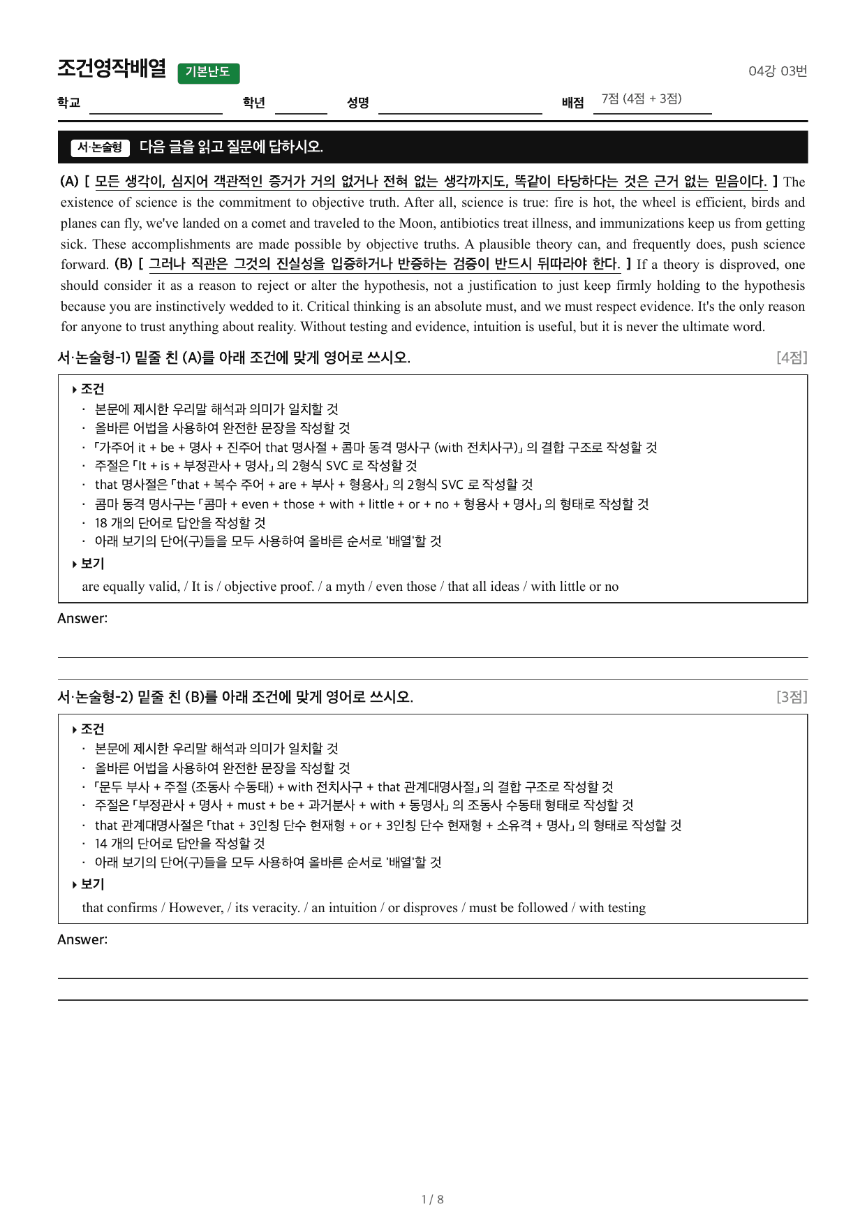 2027수능특강영어_조건영작배열_04강 03번_preview_undefined