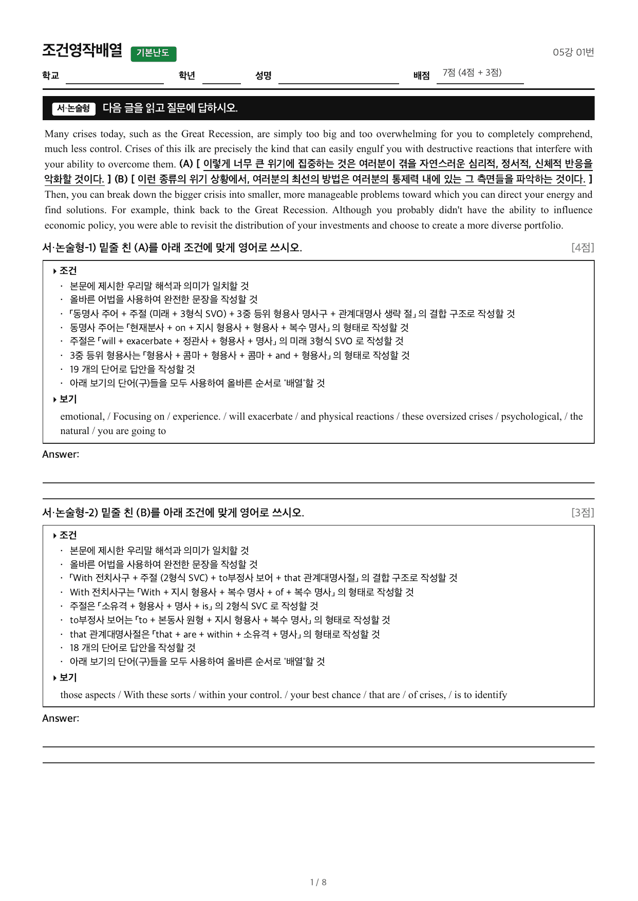 2027수능특강영어_조건영작배열_05강 01번_preview_undefined