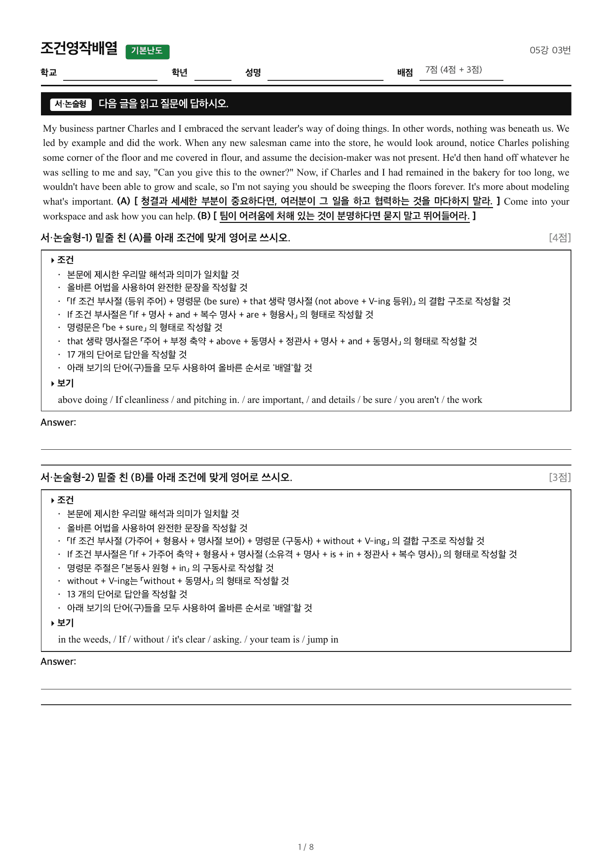 2027수능특강영어_조건영작배열_05강 03번_preview_undefined