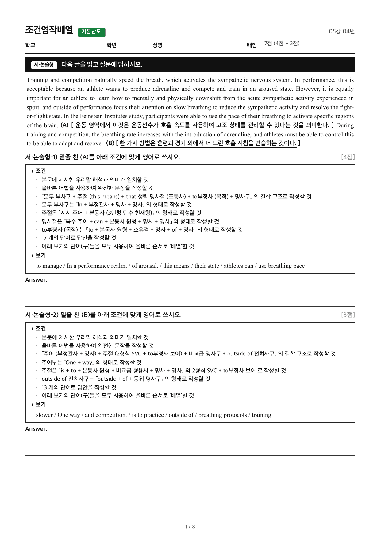 2027수능특강영어_조건영작배열_05강 04번_preview_undefined