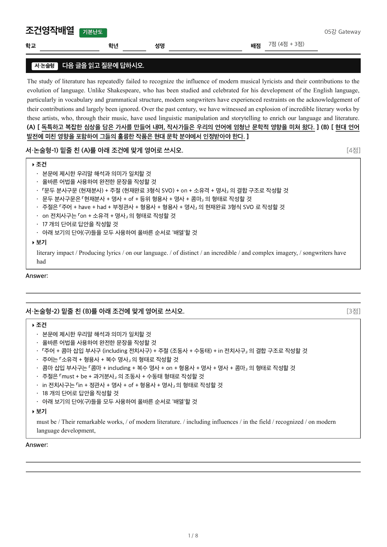 2027수능특강영어_조건영작배열_05강 Gateway_preview_undefined