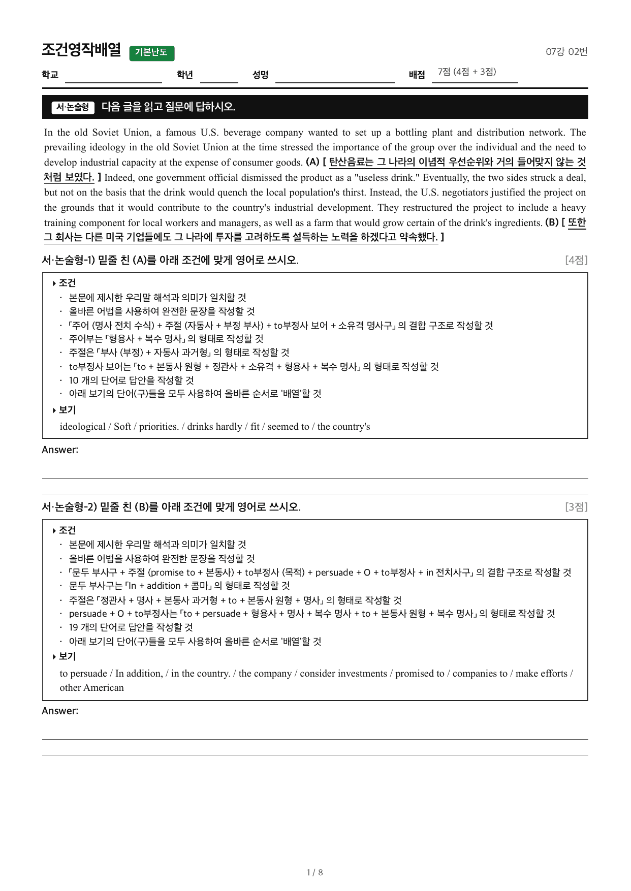 2027수능특강영어_조건영작배열_07강 02번_preview_undefined