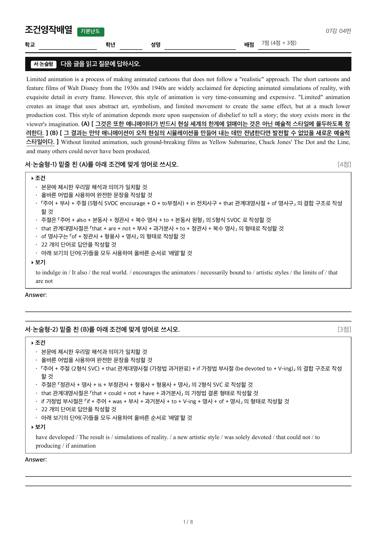 2027수능특강영어_조건영작배열_07강 04번_preview_undefined