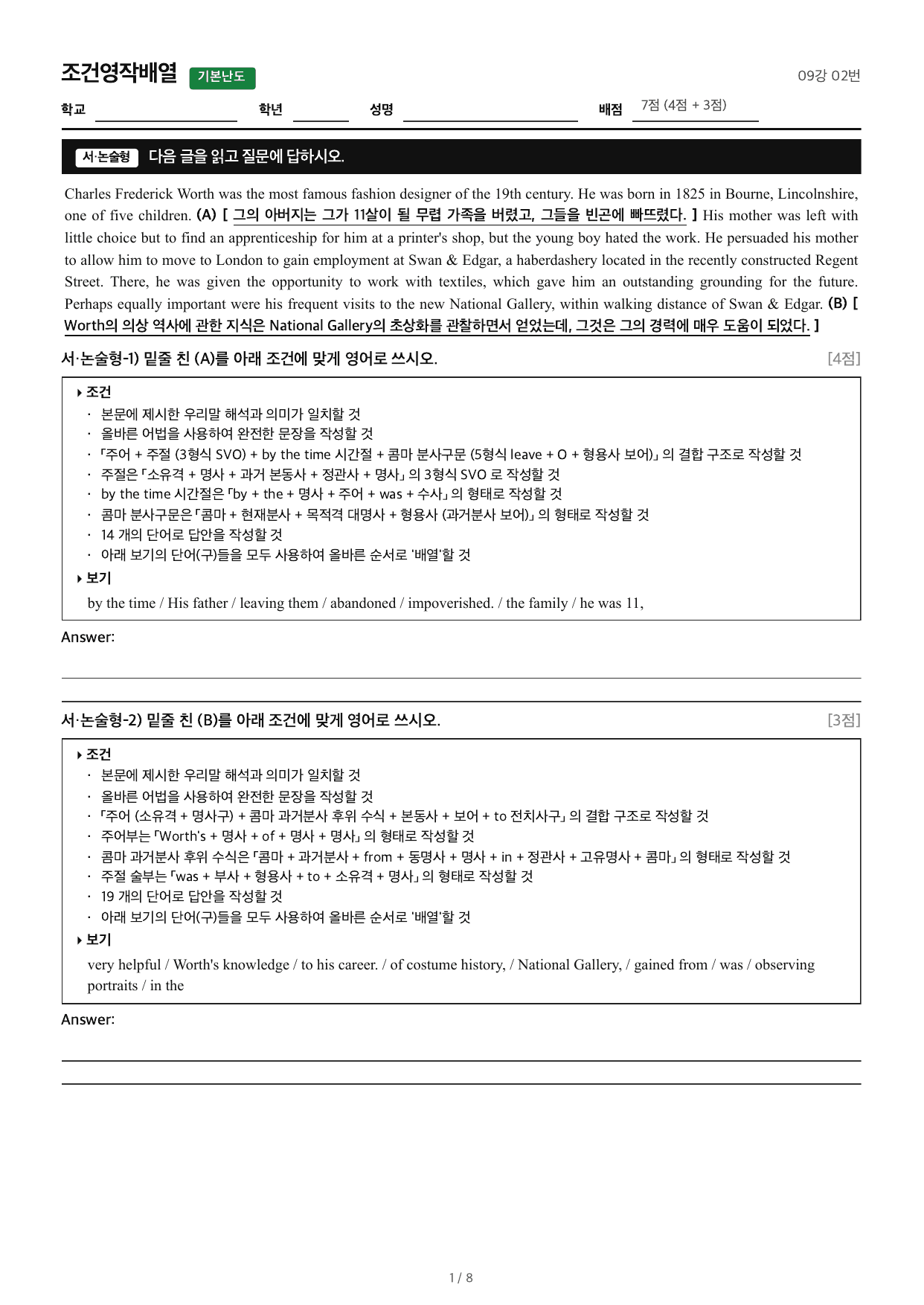 2027수능특강영어_조건영작배열_09강 02번_preview_undefined
