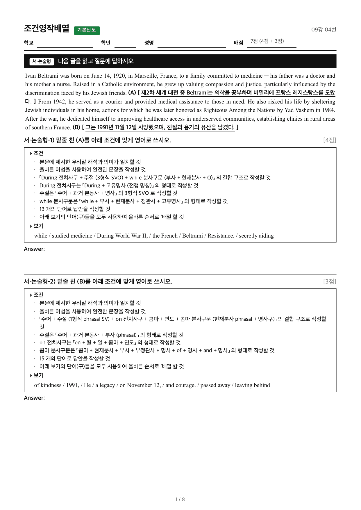 2027수능특강영어_조건영작배열_09강 04번_preview_undefined