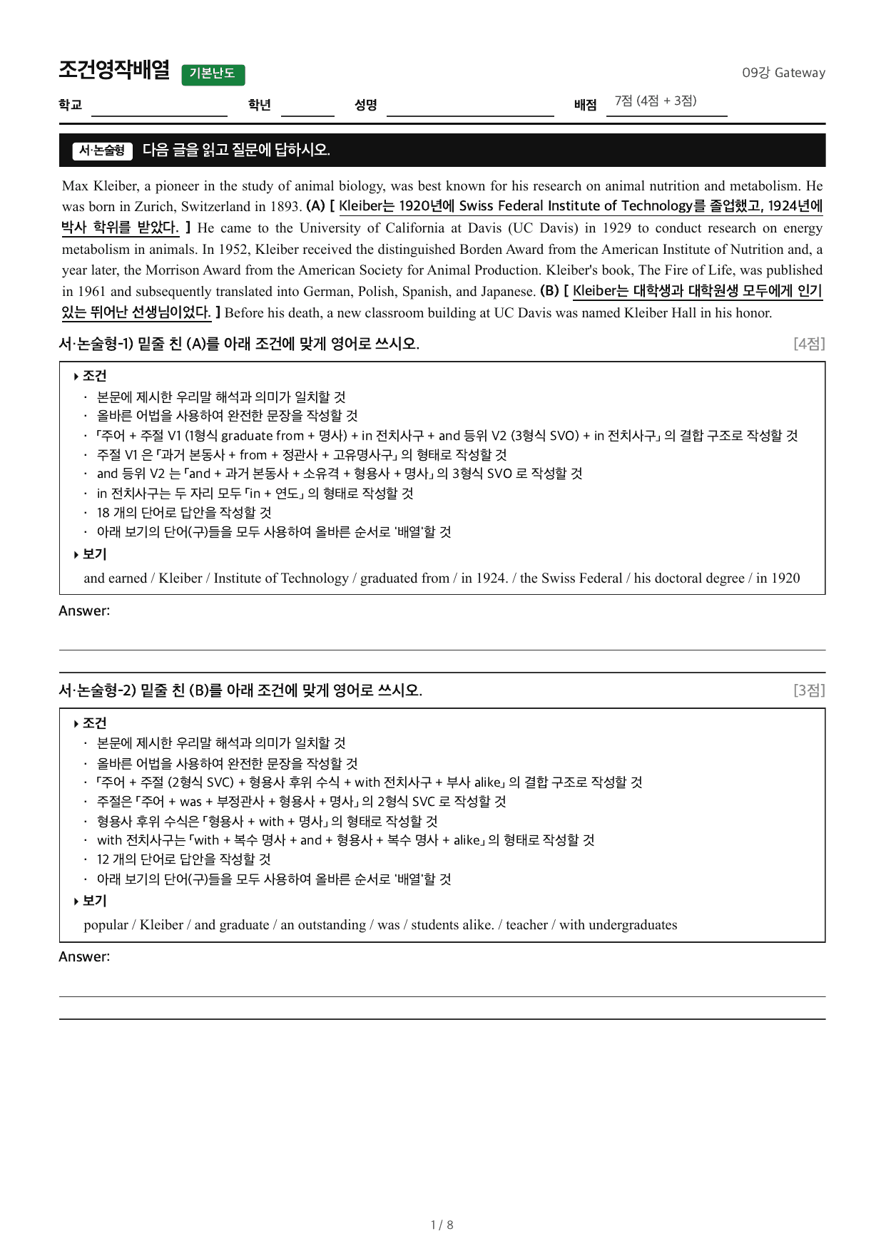2027수능특강영어_조건영작배열_09강 Gateway_preview_undefined