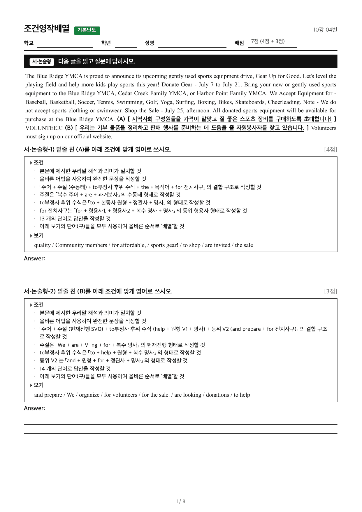 2027수능특강영어_조건영작배열_10강 04번_preview_undefined