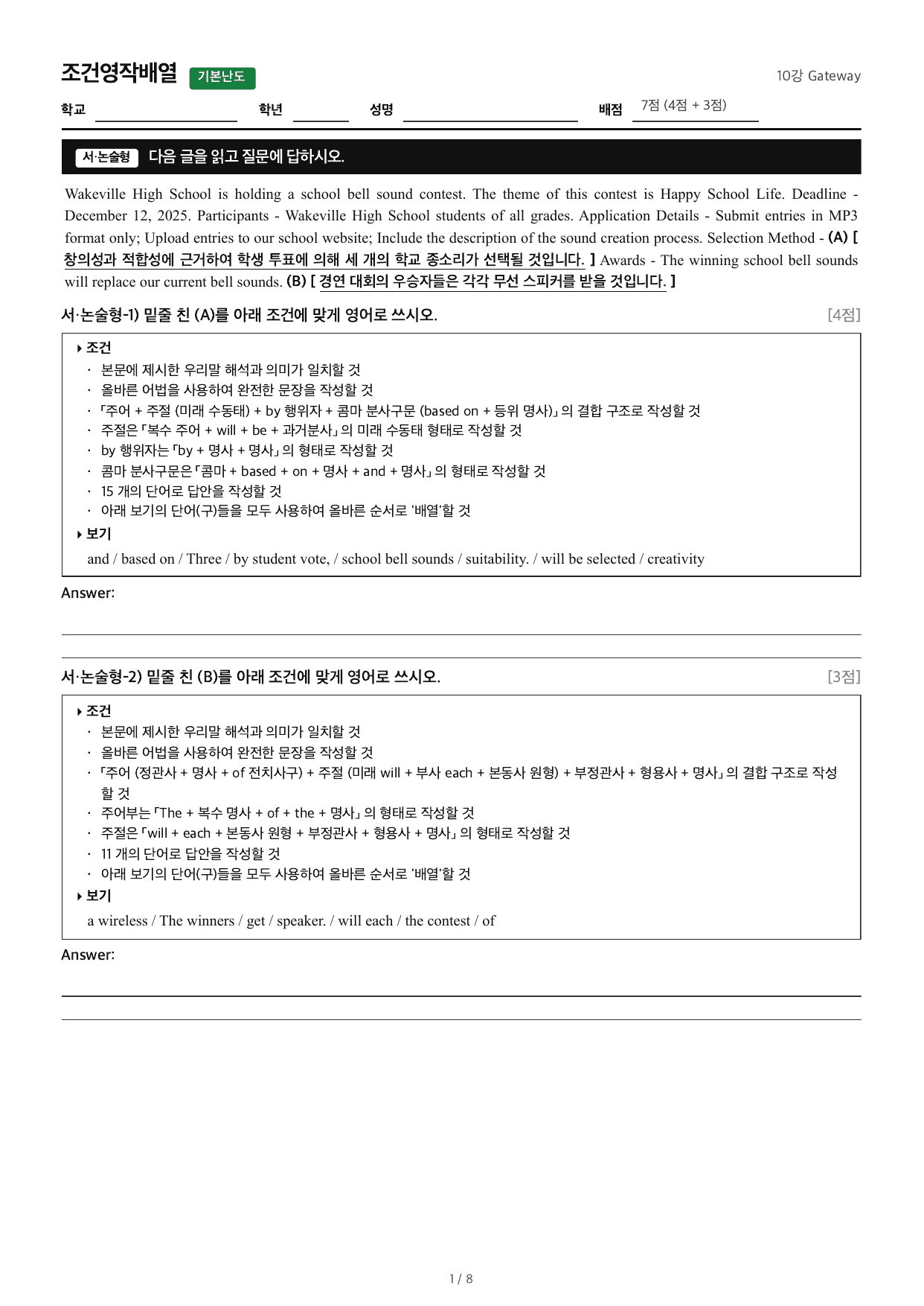 2027수능특강영어_조건영작배열_10강 Gateway_preview_undefined