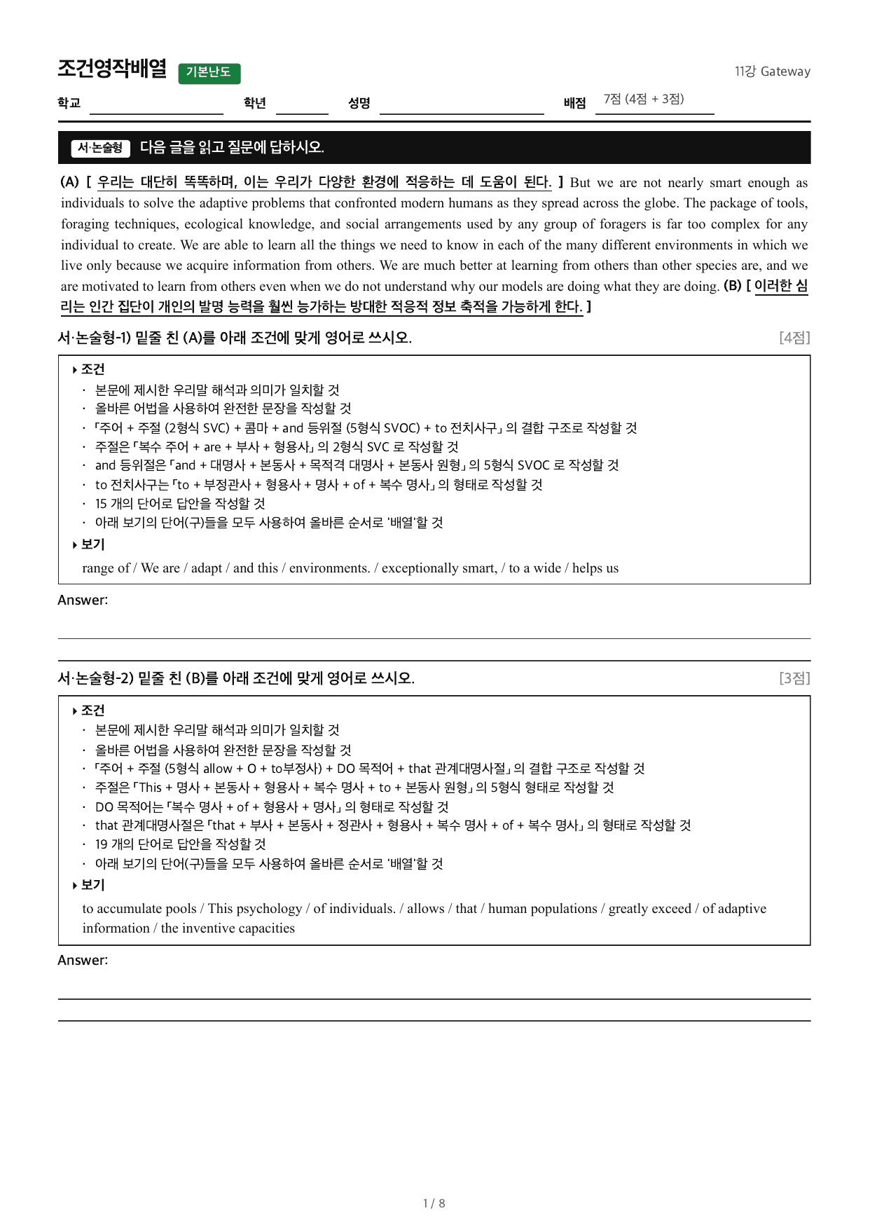 2027수능특강영어_조건영작배열_11강 Gateway_preview_undefined