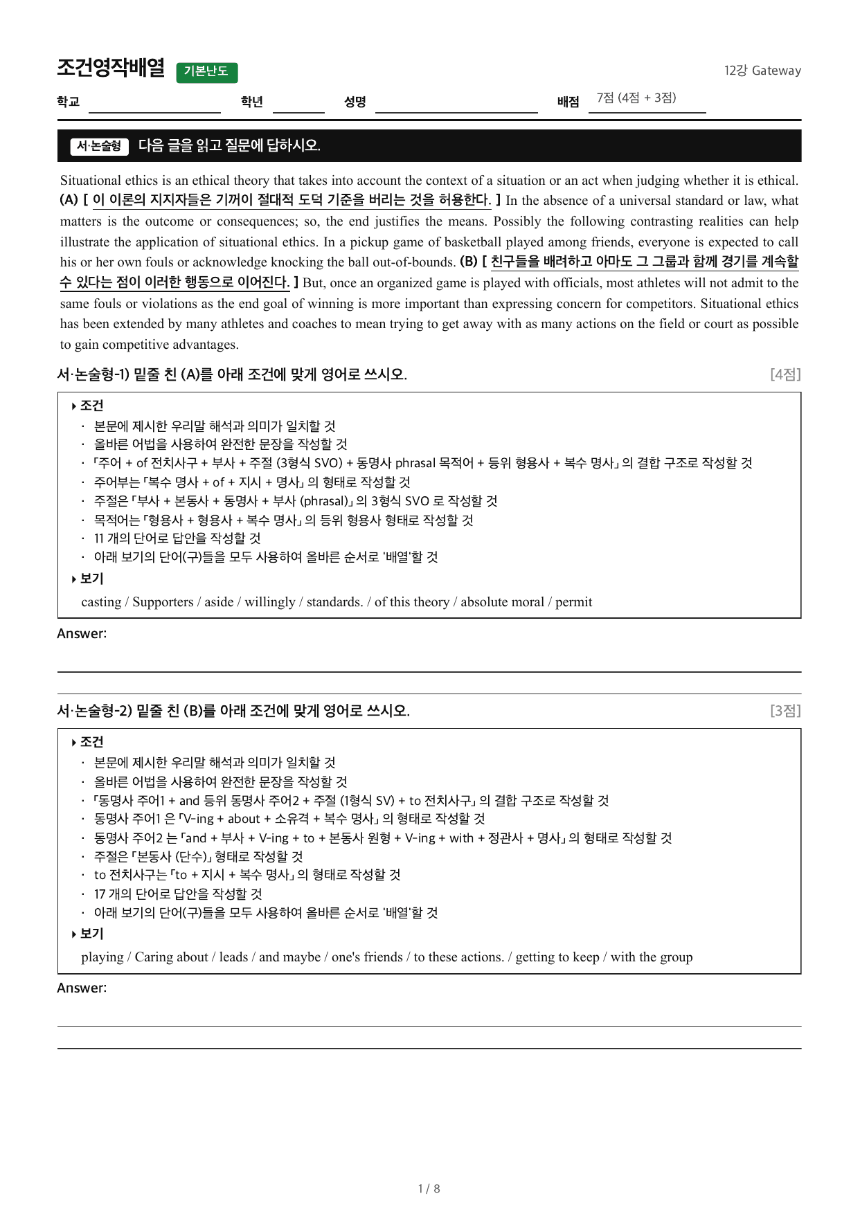 2027수능특강영어_조건영작배열_12강 Gateway_preview_undefined
