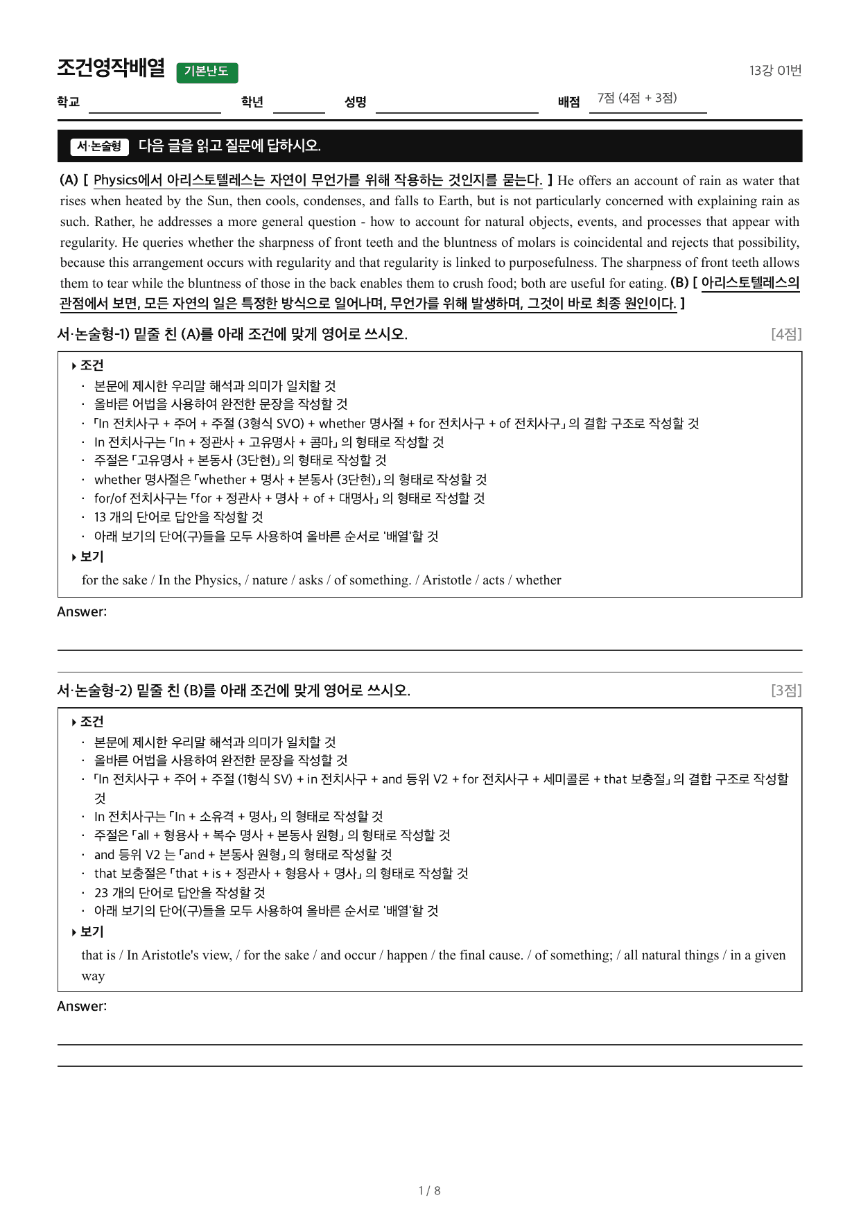2027수능특강영어_조건영작배열_13강 01번_preview_undefined