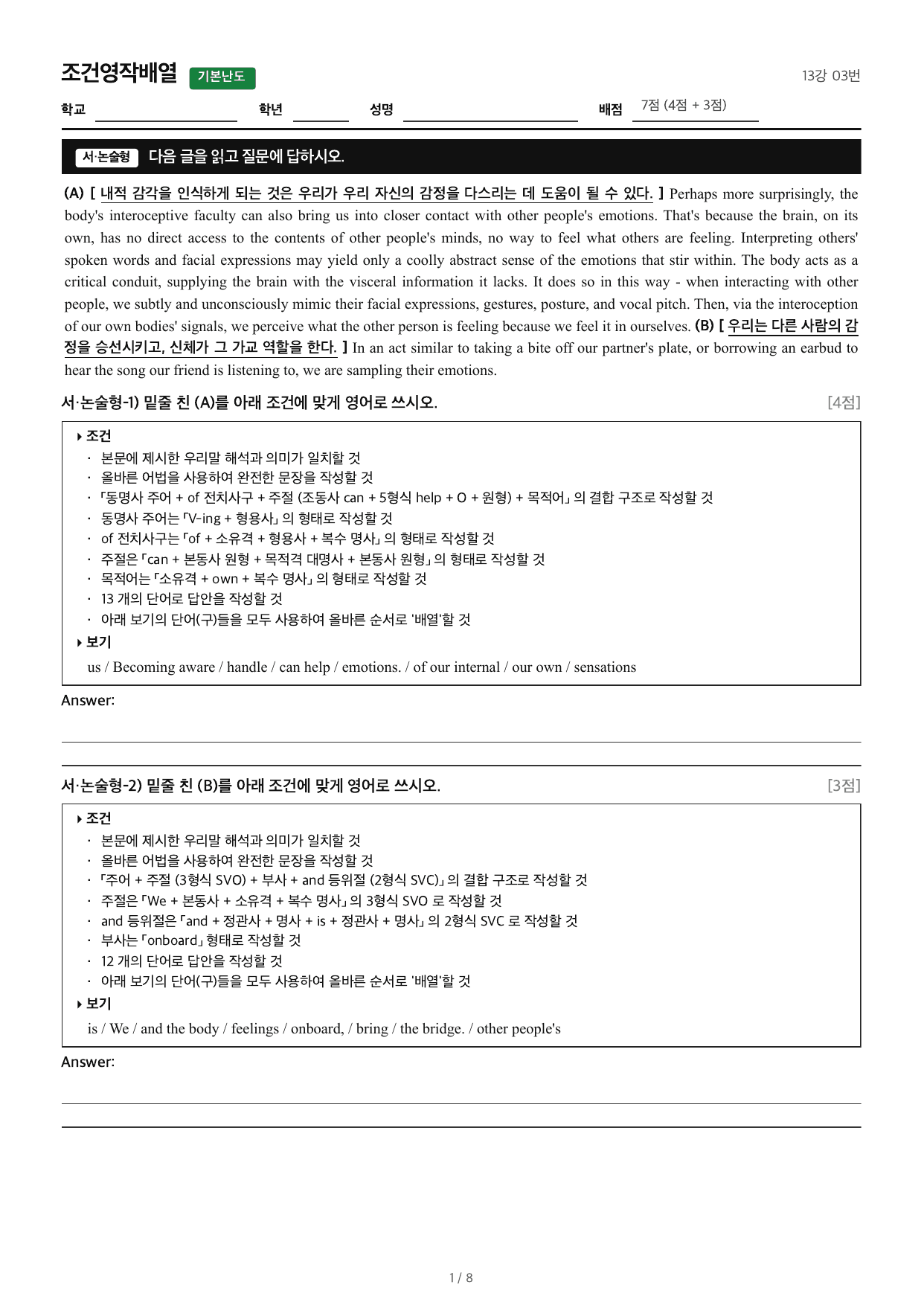 2027수능특강영어_조건영작배열_13강 03번_preview_undefined