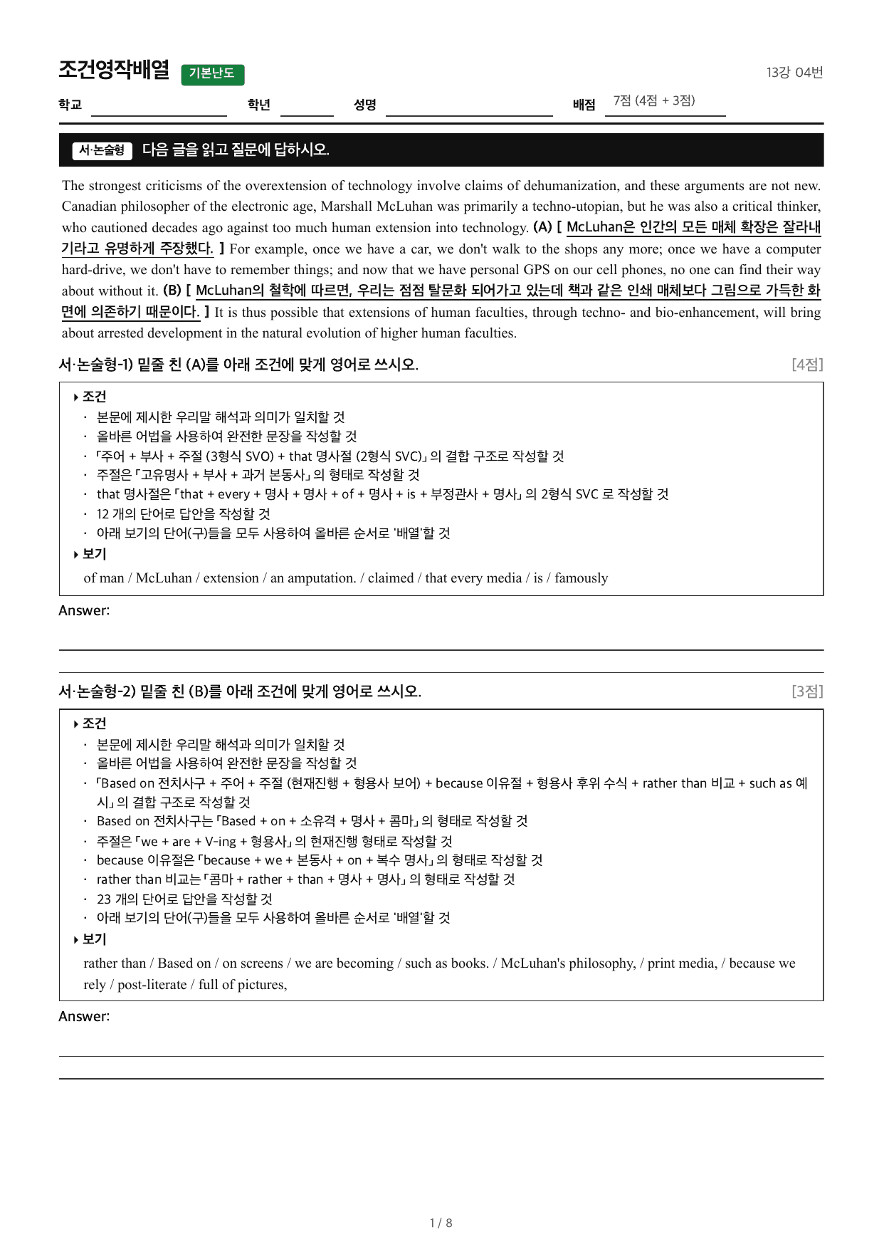 2027수능특강영어_조건영작배열_13강 04번_preview_undefined