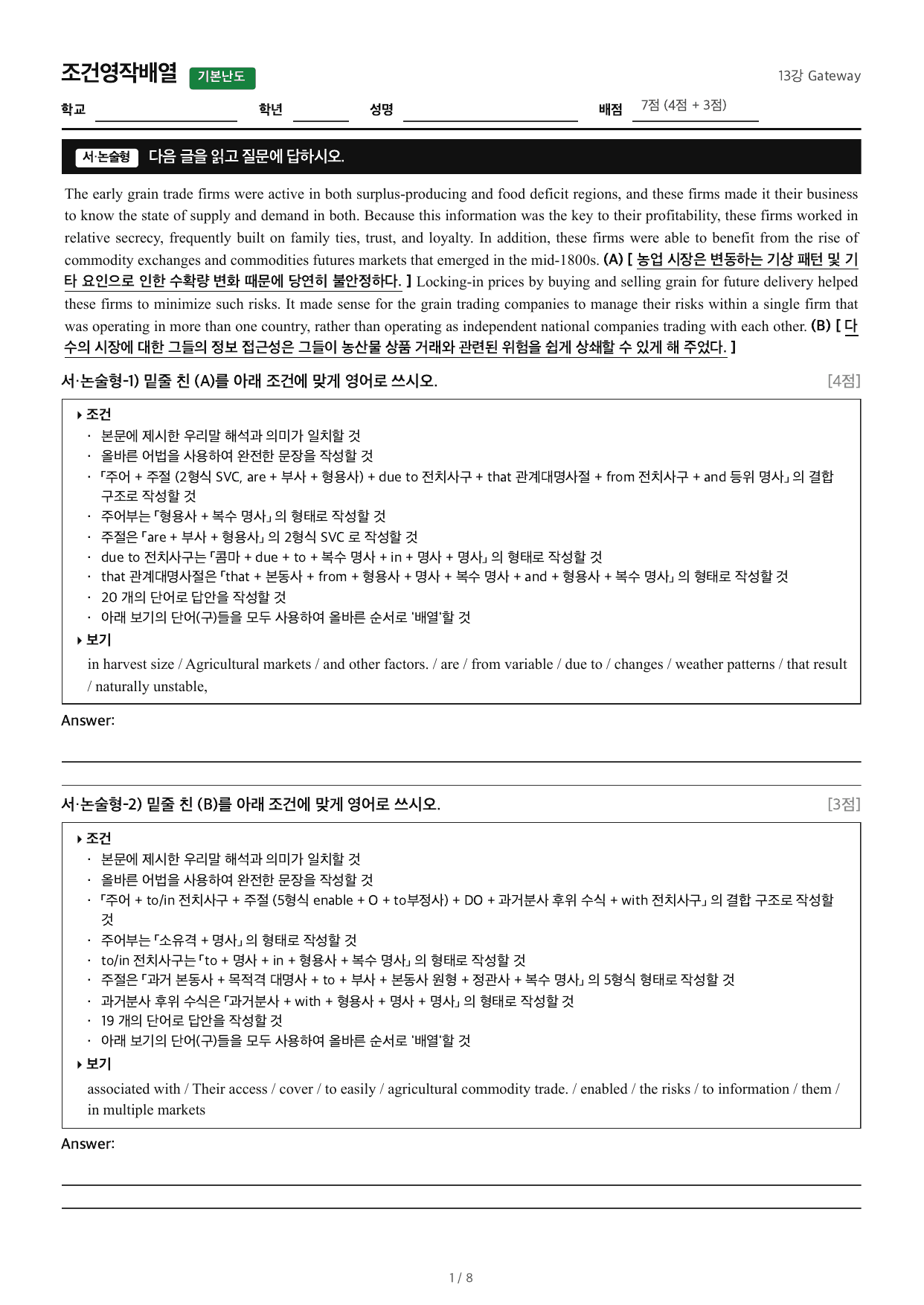2027수능특강영어_조건영작배열_13강 Gateway_preview_undefined