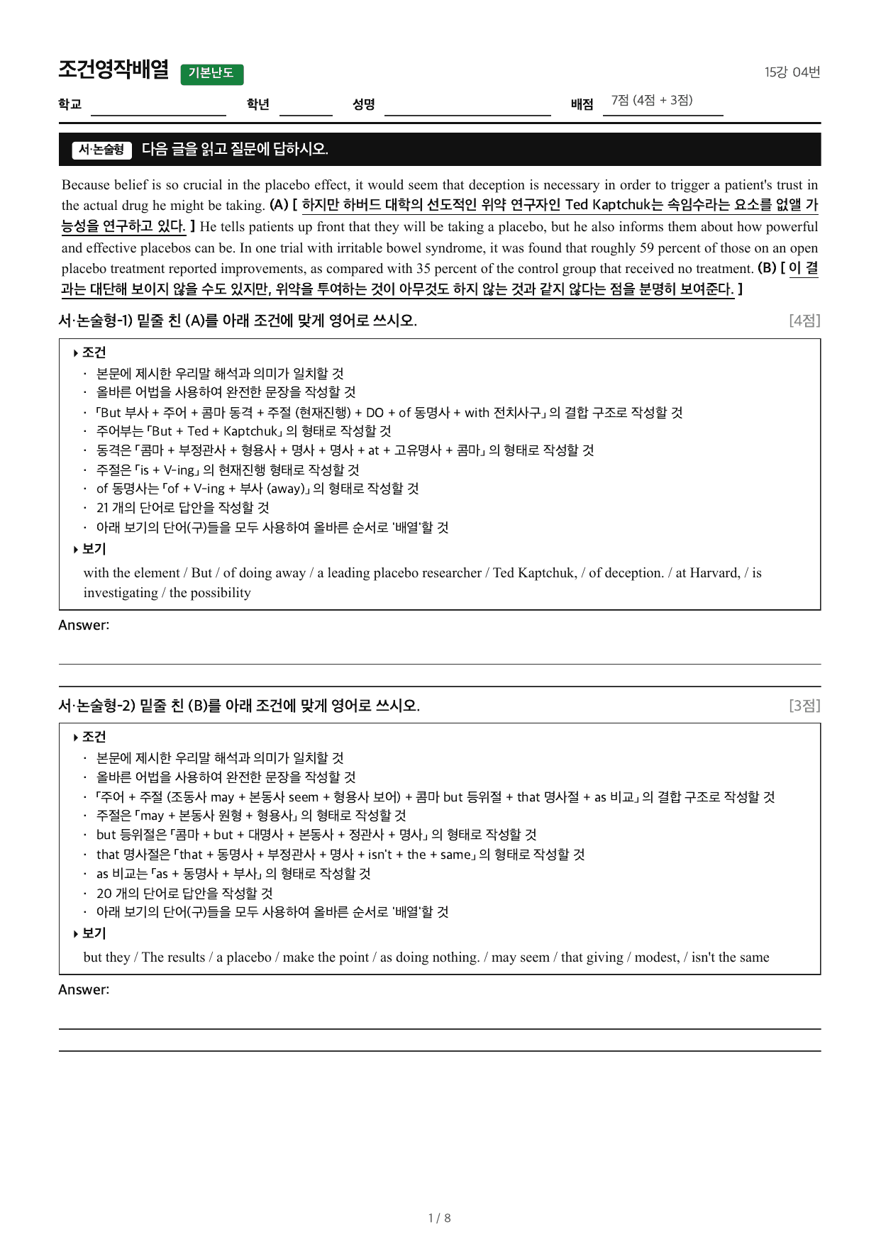 2027수능특강영어_조건영작배열_15강 04번_preview_undefined