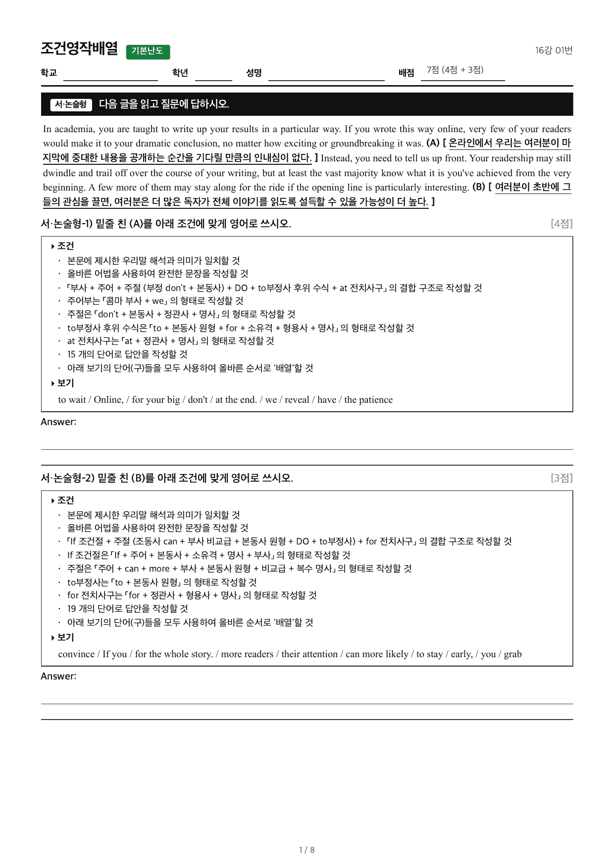 2027수능특강영어_조건영작배열_16강 01번_preview_undefined